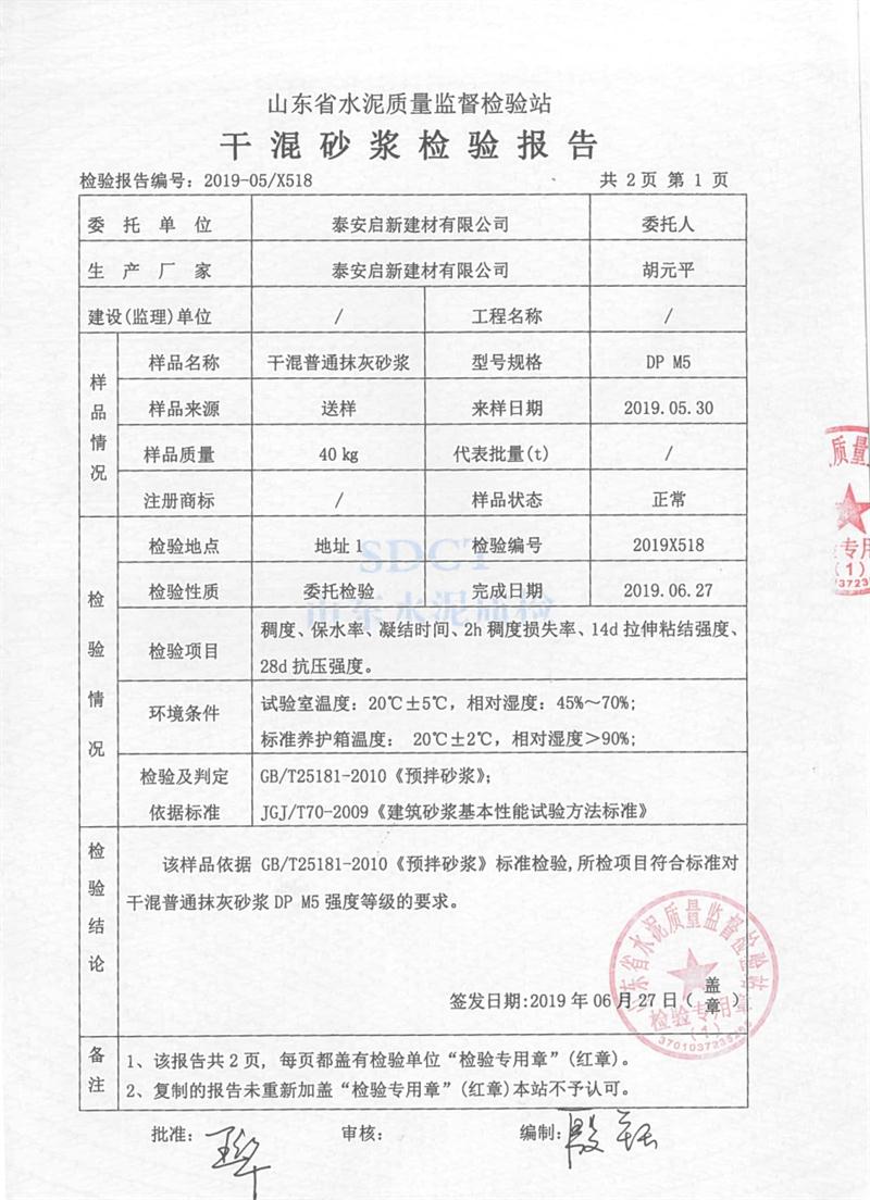 砂漿檢測報告：遠(yuǎn)程智能移動式砂漿設(shè)備！(圖3)