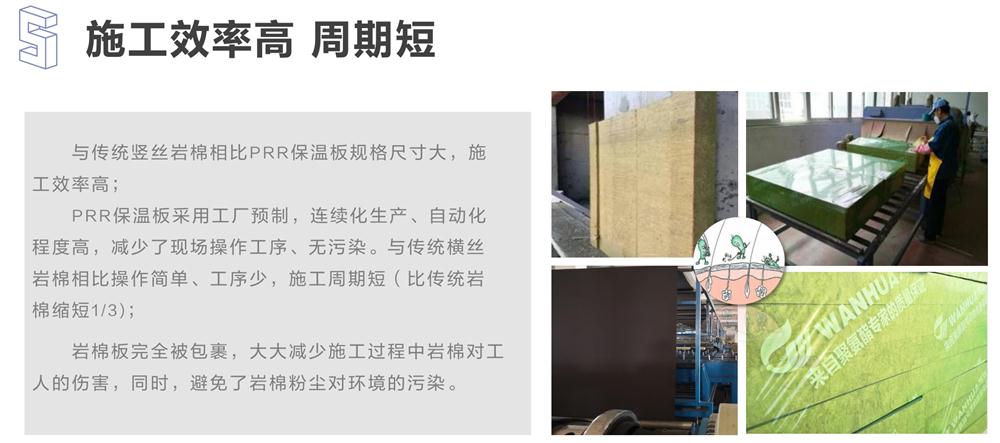 萬華PRR保溫板：A級，豎絲巖棉與硬泡聚氨酯復(fù)合一體！(圖9)