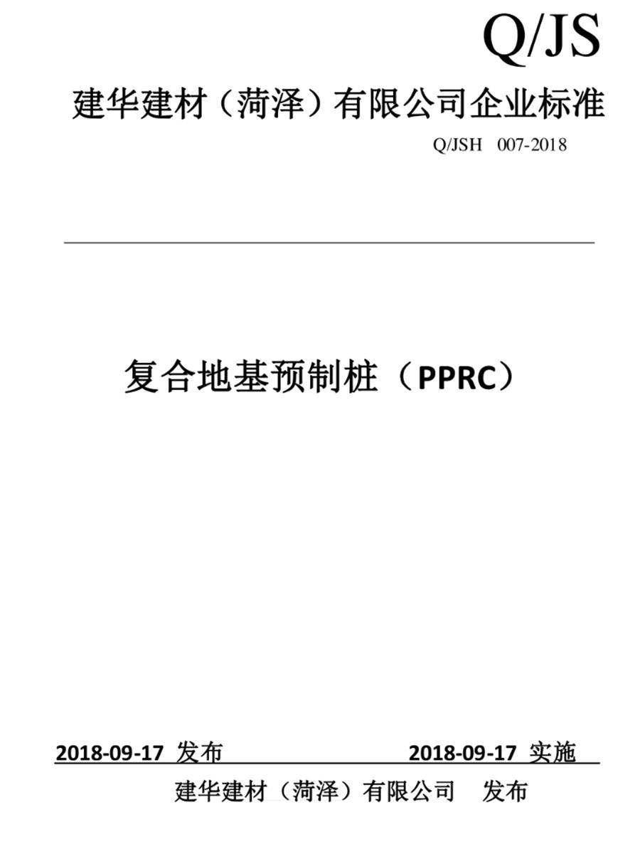 案例分享（節(jié)約20%）：復(fù)合地基預(yù)制樁“替代”CFG樁！(圖1)