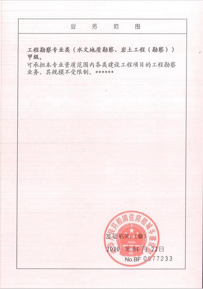 山東省魯岳資源勘查開發(fā)有限公司：擁有水文地質(zhì)勘察甲級、巖土工程（勘察）甲級、巖土工程（設(shè)計）乙級、勞務(wù)類（工程鉆探、鑿井）資質(zhì)證書，可以承擔(dān)工程勘察業(yè)務(wù)和工程鉆探、鑿井等工程勘察勞務(wù)業(yè)務(wù)。電話：138(圖2)