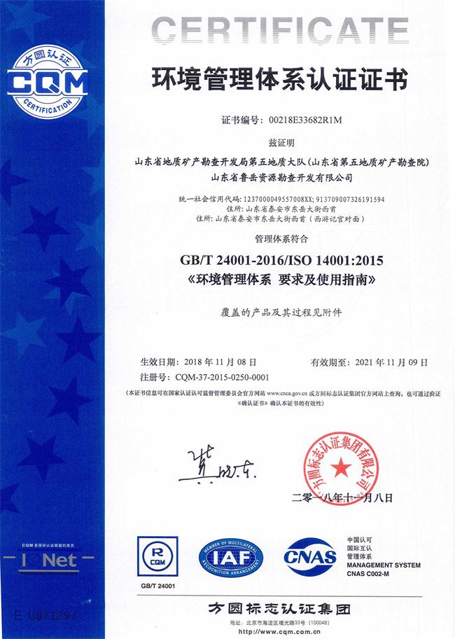 山東省魯岳資源勘查開發(fā)有限公司：擁有水文地質(zhì)勘察甲級、巖土工程（勘察）甲級、巖土工程（設(shè)計）乙級、勞務(wù)類（工程鉆探、鑿井）資質(zhì)證書，可以承擔(dān)工程勘察業(yè)務(wù)和工程鉆探、鑿井等工程勘察勞務(wù)業(yè)務(wù)。電話：138(圖7)