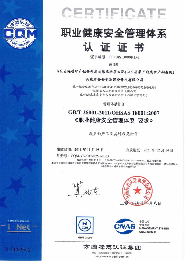 山東省魯岳資源勘查開發(fā)有限公司：擁有水文地質(zhì)勘察甲級、巖土工程（勘察）甲級、巖土工程（設(shè)計）乙級、勞務(wù)類（工程鉆探、鑿井）資質(zhì)證書，可以承擔(dān)工程勘察業(yè)務(wù)和工程鉆探、鑿井等工程勘察勞務(wù)業(yè)務(wù)。電話：138(圖8)