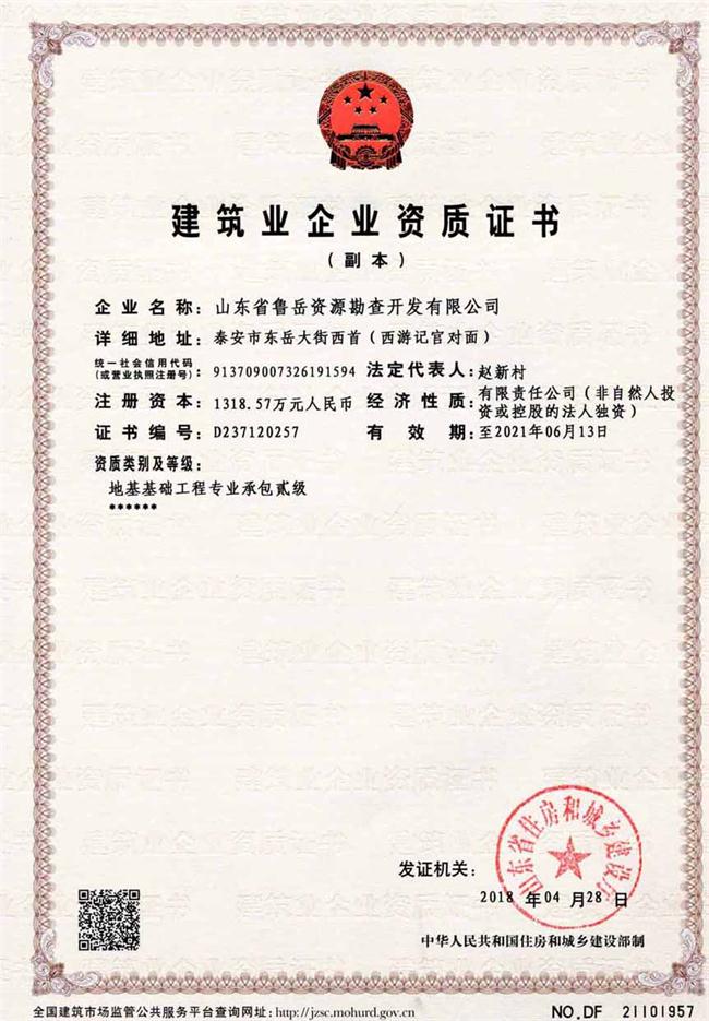 公司同002A：基礎工程專業(yè)承包貳級，建筑機電安裝工程專業(yè)承包叁級，承擔地基、樁基、基坑圍護工程以及建筑工程項目的設備、線路、管道和非標準鋼結構的制作、安裝；電話 13853883959      (圖2)