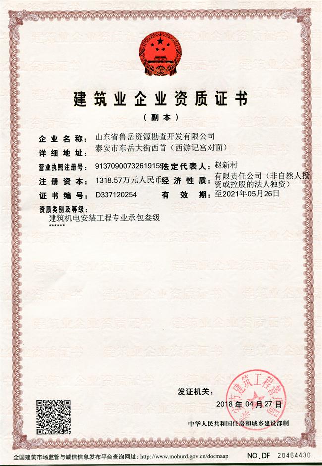 公司同002A：基礎工程專業(yè)承包貳級，建筑機電安裝工程專業(yè)承包叁級，承擔地基、樁基、基坑圍護工程以及建筑工程項目的設備、線路、管道和非標準鋼結構的制作、安裝；電話 13853883959      (圖1)