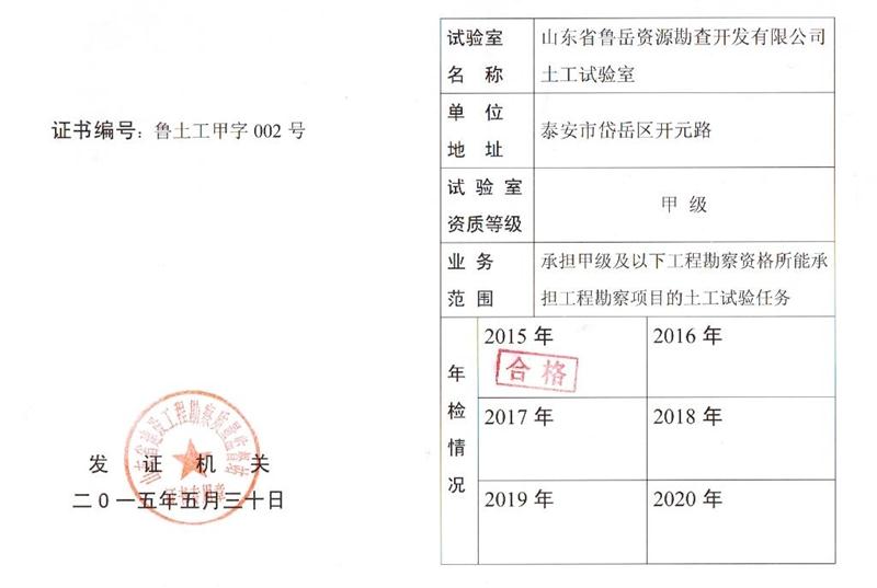 公司同002A：土工試驗甲級，可以承擔甲級及以下工程勘察資格所能承擔工程勘察項目的土工試驗任務(wù)； 聯(lián)系人：任玲，電話：18653883892(圖1)