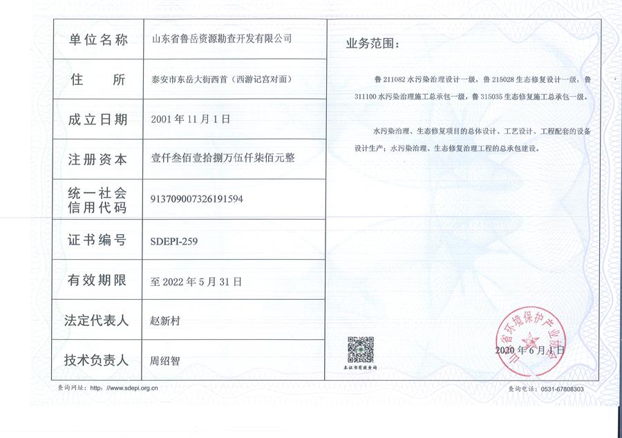 公司同002A：水污染設(shè)計(jì)施工一級(jí)、生態(tài)修復(fù)設(shè)計(jì)、施工一級(jí)，承擔(dān)水污染治理、生態(tài)修復(fù)項(xiàng)目的總體設(shè)計(jì)、工藝設(shè)計(jì)、工程配套等總承包建設(shè)；電話：13581190323(圖2)