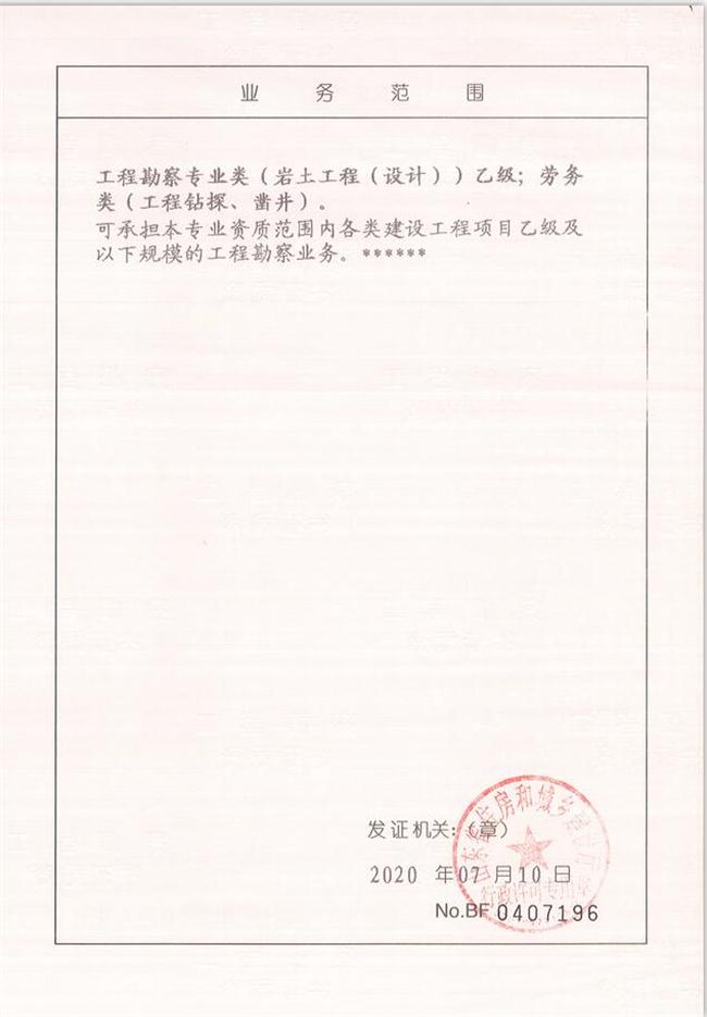 工程地質(zhì)綜合甲級(jí)/山東省魯岳資源勘查開發(fā)有限公司！(圖3)