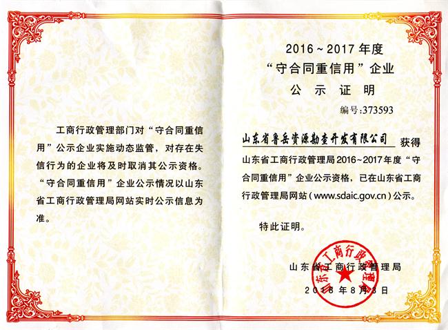 工程地質(zhì)綜合甲級(jí)/山東省魯岳資源勘查開發(fā)有限公司！(圖9)