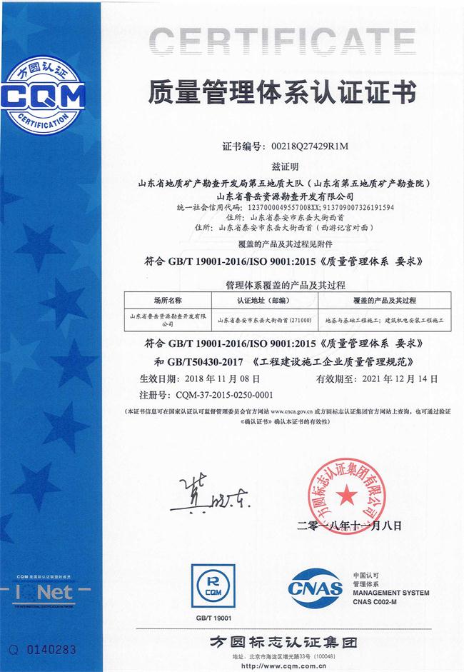 工程地質(zhì)綜合甲級(jí)/山東省魯岳資源勘查開發(fā)有限公司！(圖8)