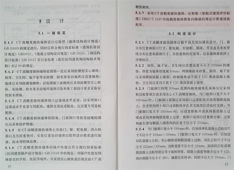 內(nèi)隔墻綠色建材，納入裝配率可計入2分！(圖3)