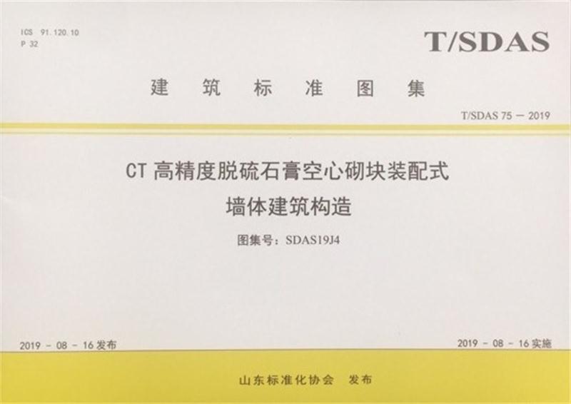 內(nèi)隔墻綠色建材，納入裝配率可計入2分！(圖4)