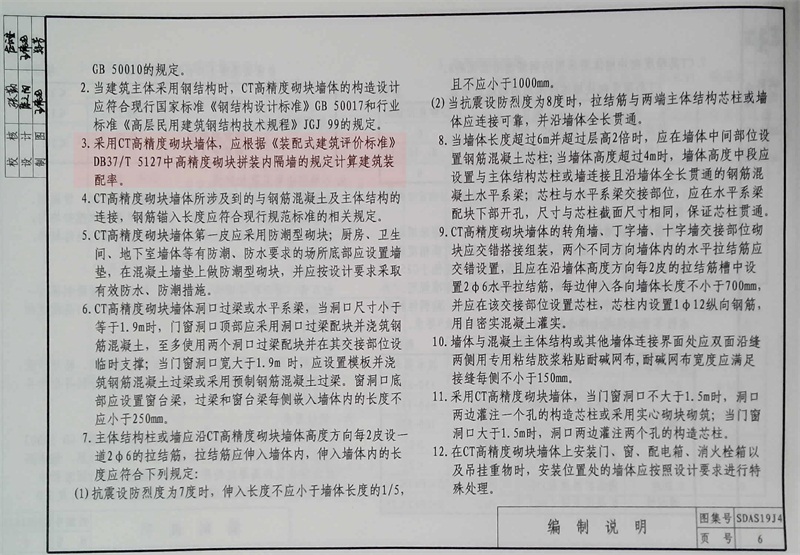 內(nèi)隔墻綠色建材，納入裝配率可計入2分！(圖5)