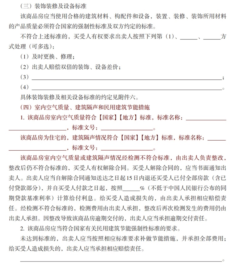 關(guān)注商品房買賣“室內(nèi)空氣質(zhì)量”條款，有益身體健康！(圖3)