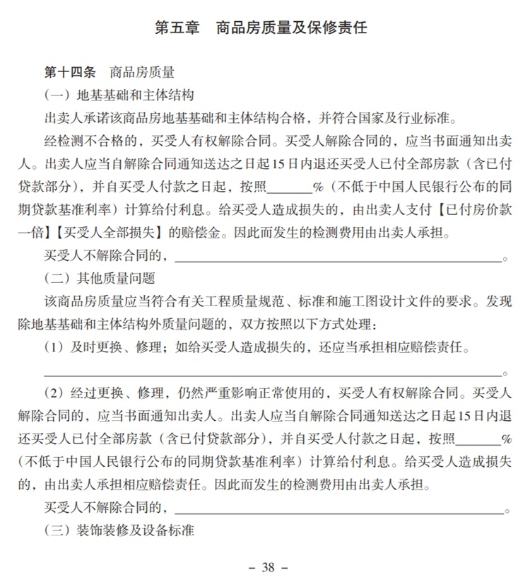 關(guān)注商品房買賣“室內(nèi)空氣質(zhì)量”條款，有益身體健康！(圖5)