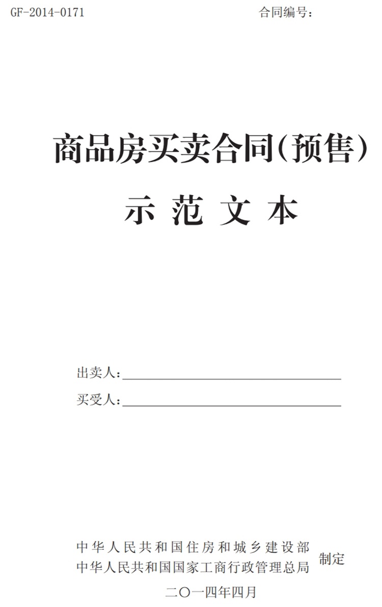 關(guān)注商品房買賣“室內(nèi)空氣質(zhì)量”條款，有益身體健康！(圖1)