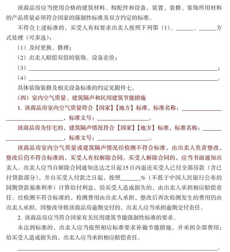 關(guān)注商品房買賣“室內(nèi)空氣質(zhì)量”條款，有益身體健康！(圖6)