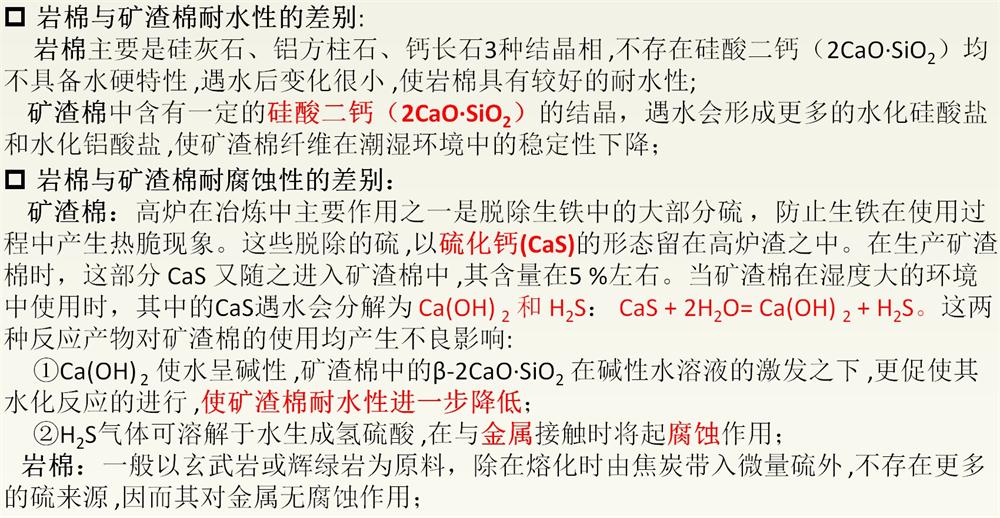 巖棉與礦渣棉小知識！(圖3)