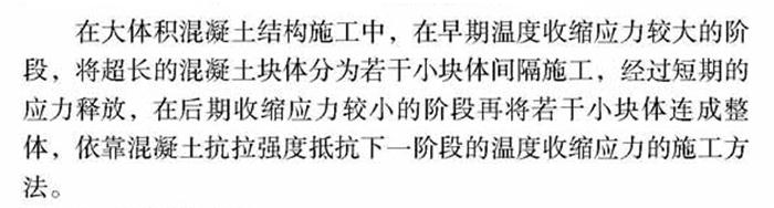 【跳倉(cāng)法】：可解決超長(zhǎng)、超厚、大體積混凝土施工！(圖1)