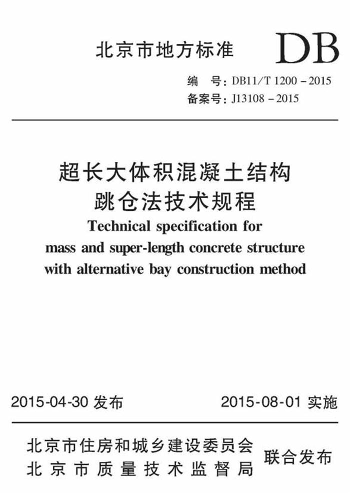 【跳倉(cāng)法】：可解決超長(zhǎng)、超厚、大體積混凝土施工！(圖6)
