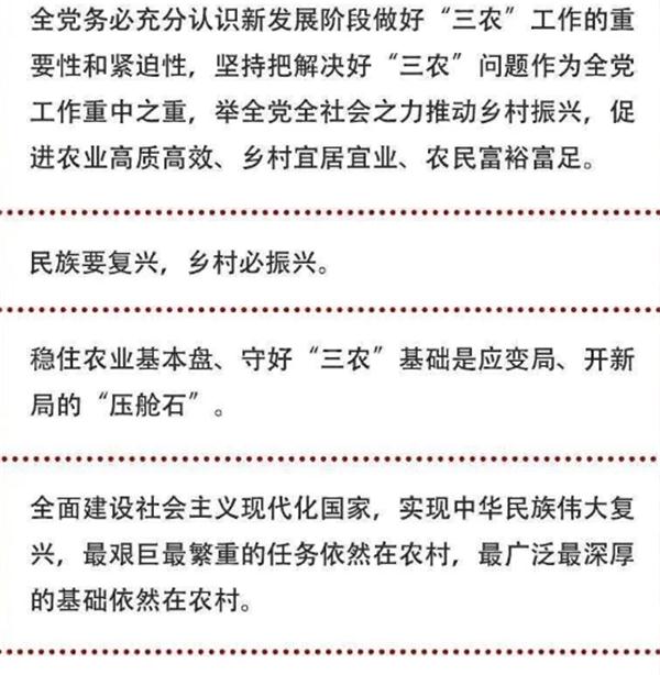 2020年中央農(nóng)村工作會(huì)議精神速覽！(圖1)