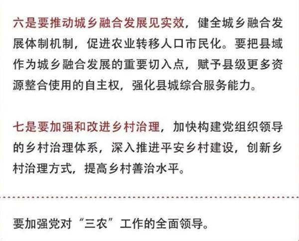 2020年中央農(nóng)村工作會(huì)議精神速覽！(圖5)