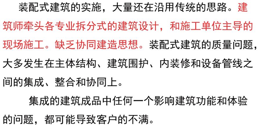 裝配式建筑設(shè)計(jì)存在的問(wèn)題探討！(圖2)