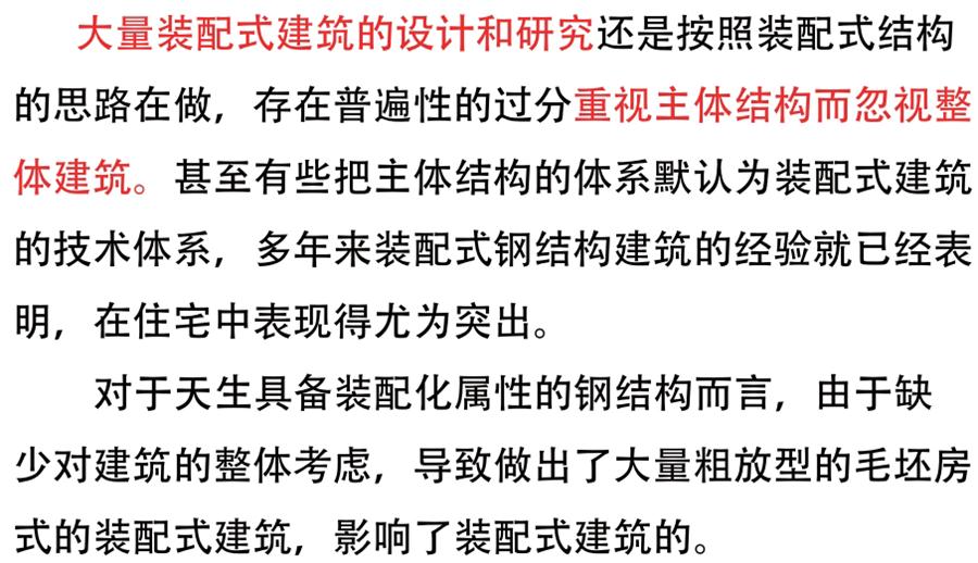 裝配式建筑設(shè)計(jì)存在的問(wèn)題探討！(圖1)