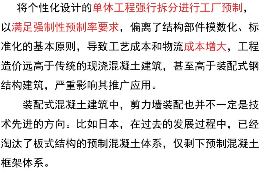 裝配式建筑設(shè)計(jì)存在的問(wèn)題探討！(圖4)