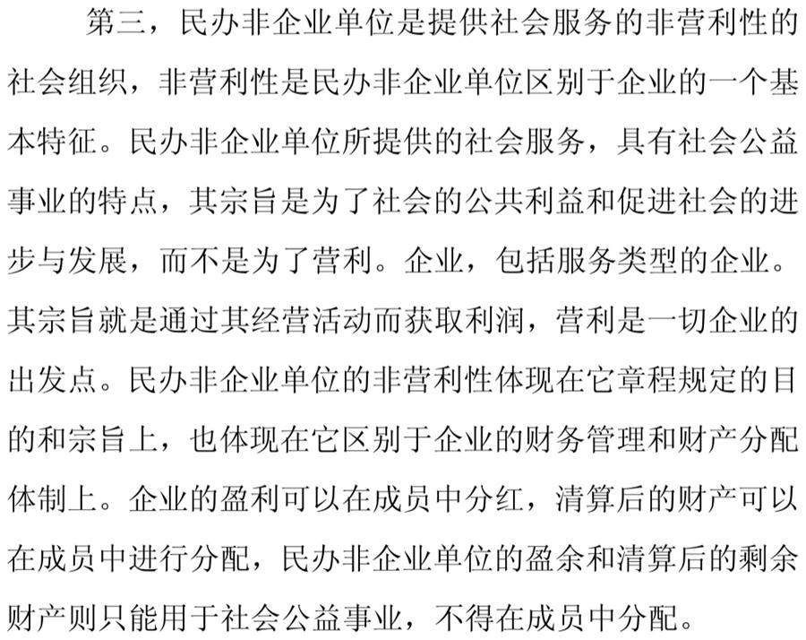 《民辦非企業(yè)單位》小知識！(圖6)