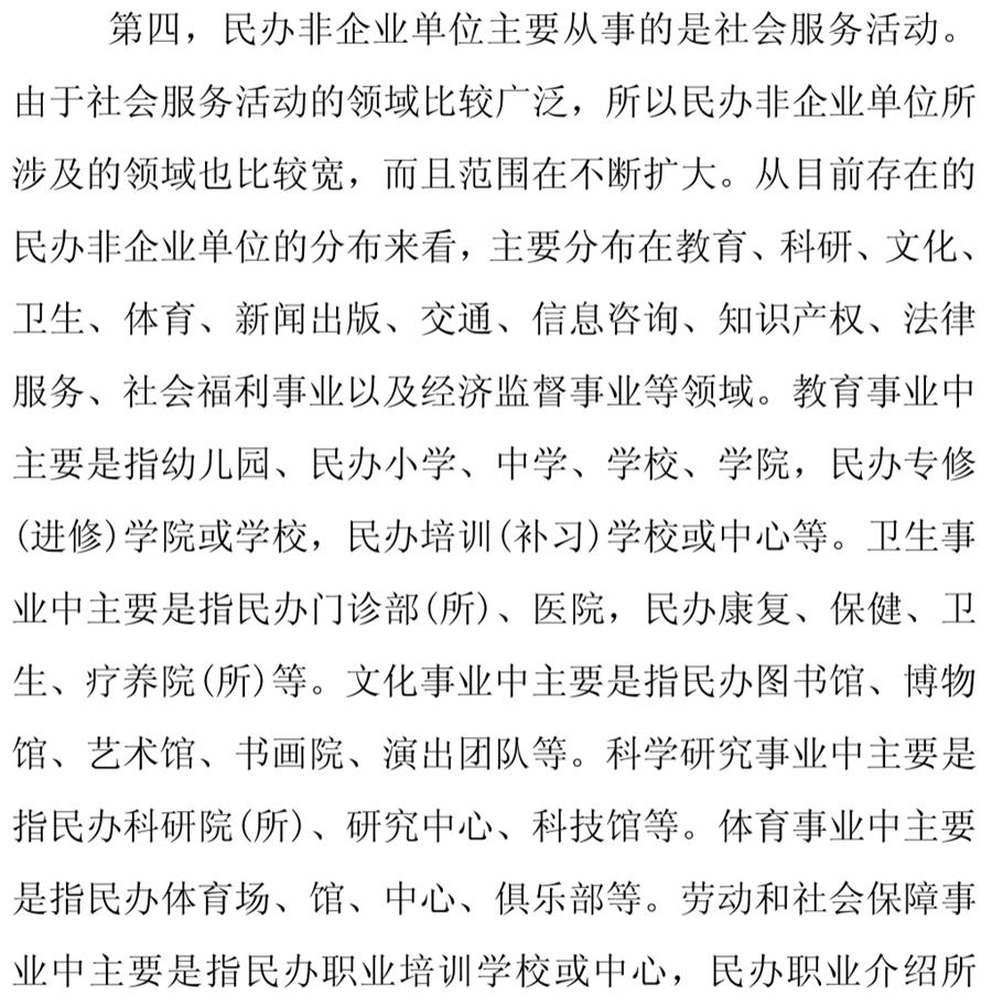 《民辦非企業(yè)單位》小知識！(圖8)