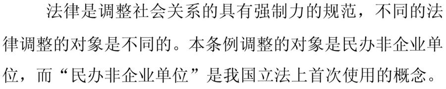 《民辦非企業(yè)單位》小知識！(圖2)