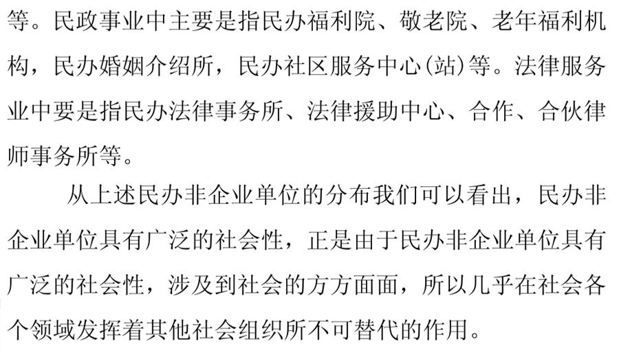 《民辦非企業(yè)單位》小知識！(圖9)