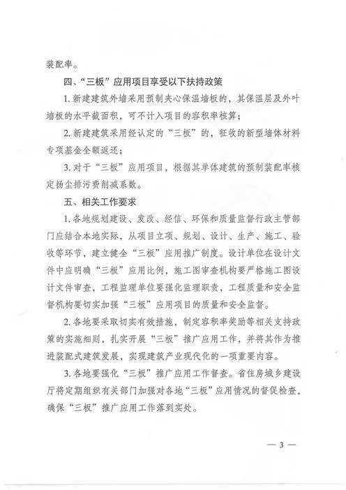江蘇：新建建筑應(yīng)用預(yù)制內(nèi)外墻板預(yù)制樓梯板預(yù)制樓板相關(guān)要求！(圖3)