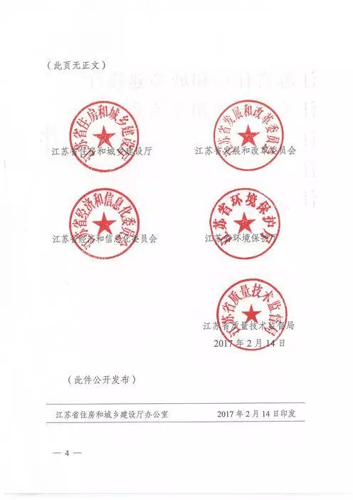 江蘇：新建建筑應(yīng)用預(yù)制內(nèi)外墻板預(yù)制樓梯板預(yù)制樓板相關(guān)要求！(圖4)