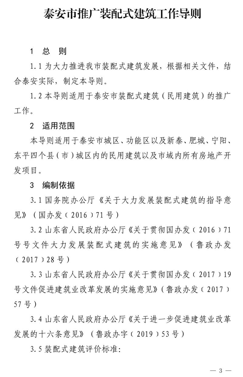 《泰安市推廣裝配式建筑工作導則》發(fā)布！(圖3)