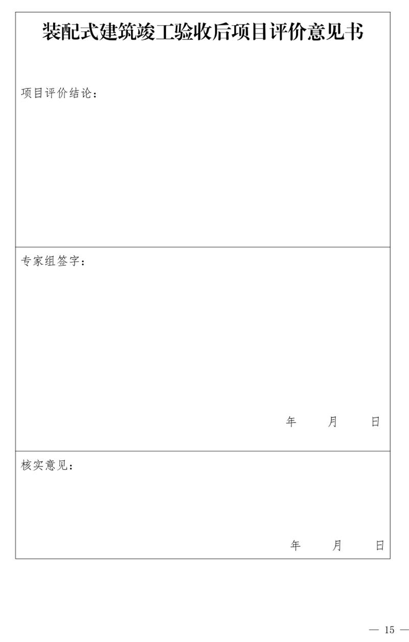 《泰安市推廣裝配式建筑工作導則》發(fā)布！(圖15)