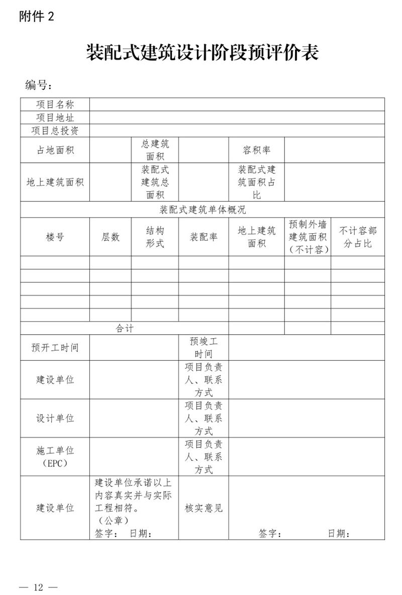《泰安市推廣裝配式建筑工作導則》發(fā)布！(圖12)