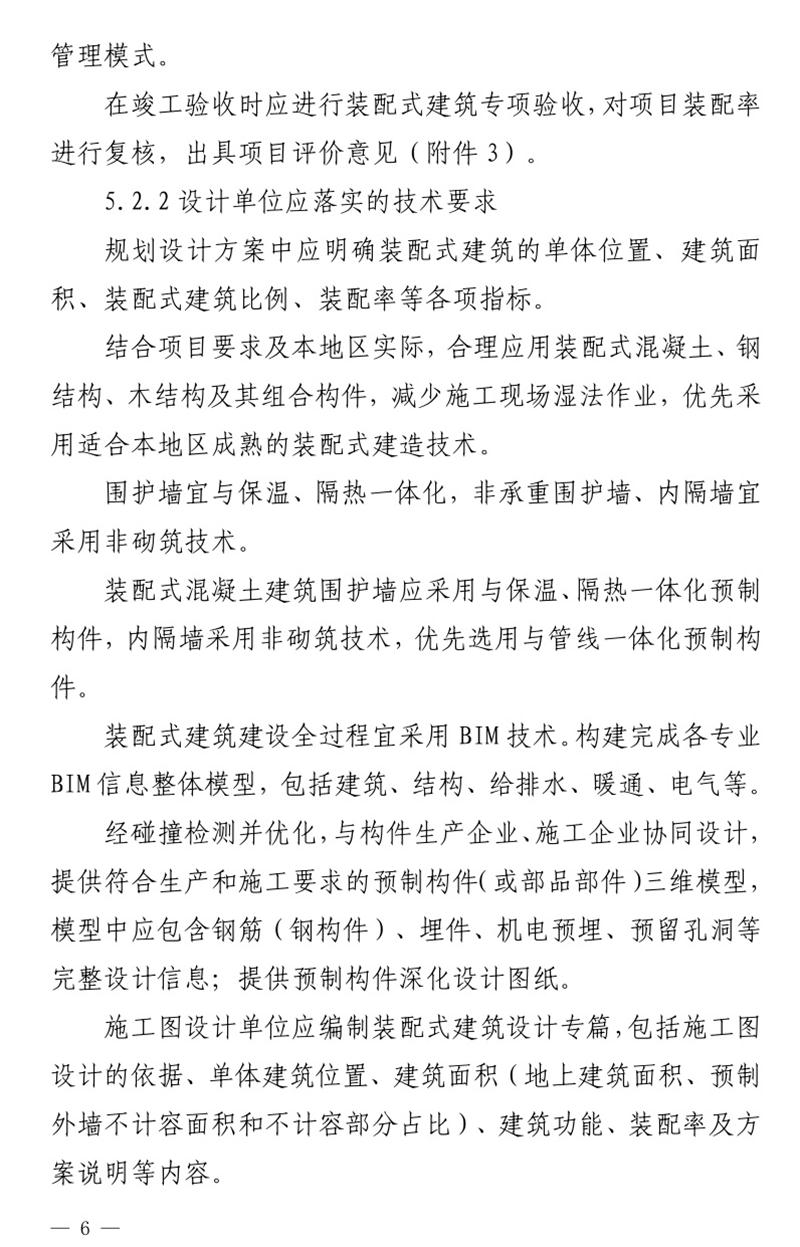 《泰安市推廣裝配式建筑工作導則》發(fā)布！(圖6)