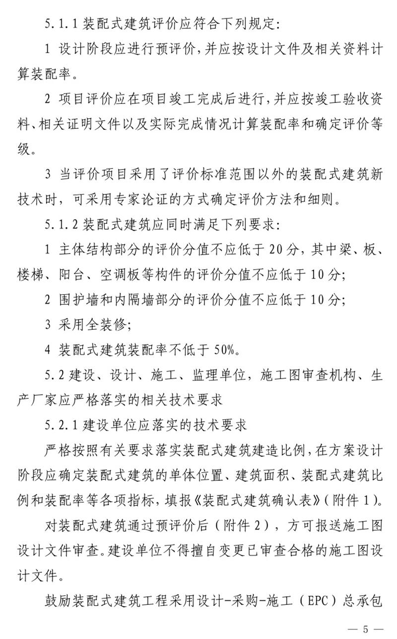 《泰安市推廣裝配式建筑工作導則》發(fā)布！(圖5)