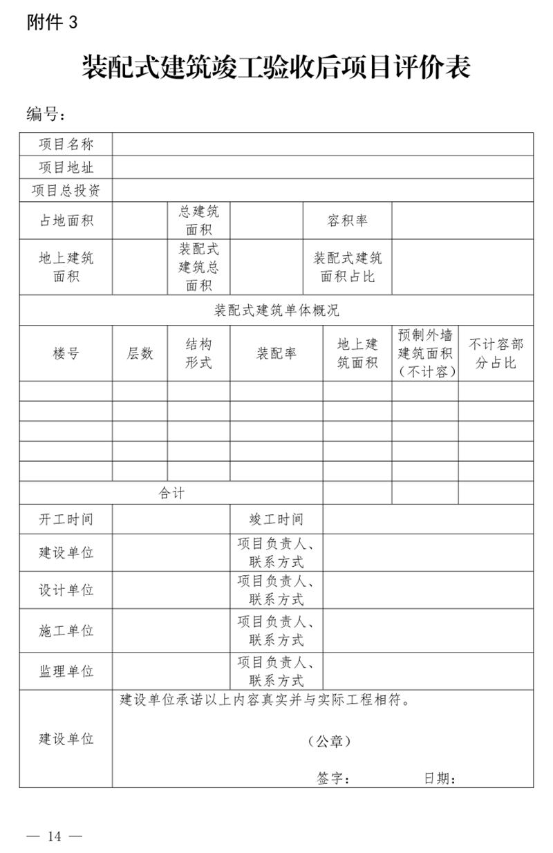 《泰安市推廣裝配式建筑工作導則》發(fā)布！(圖14)