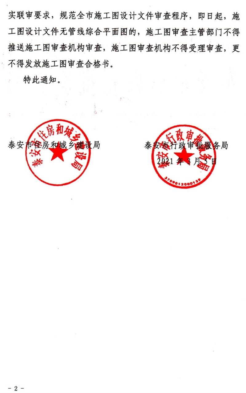 泰安“多圖聯(lián)審”納入：水、電、氣、暖、信！(圖2)