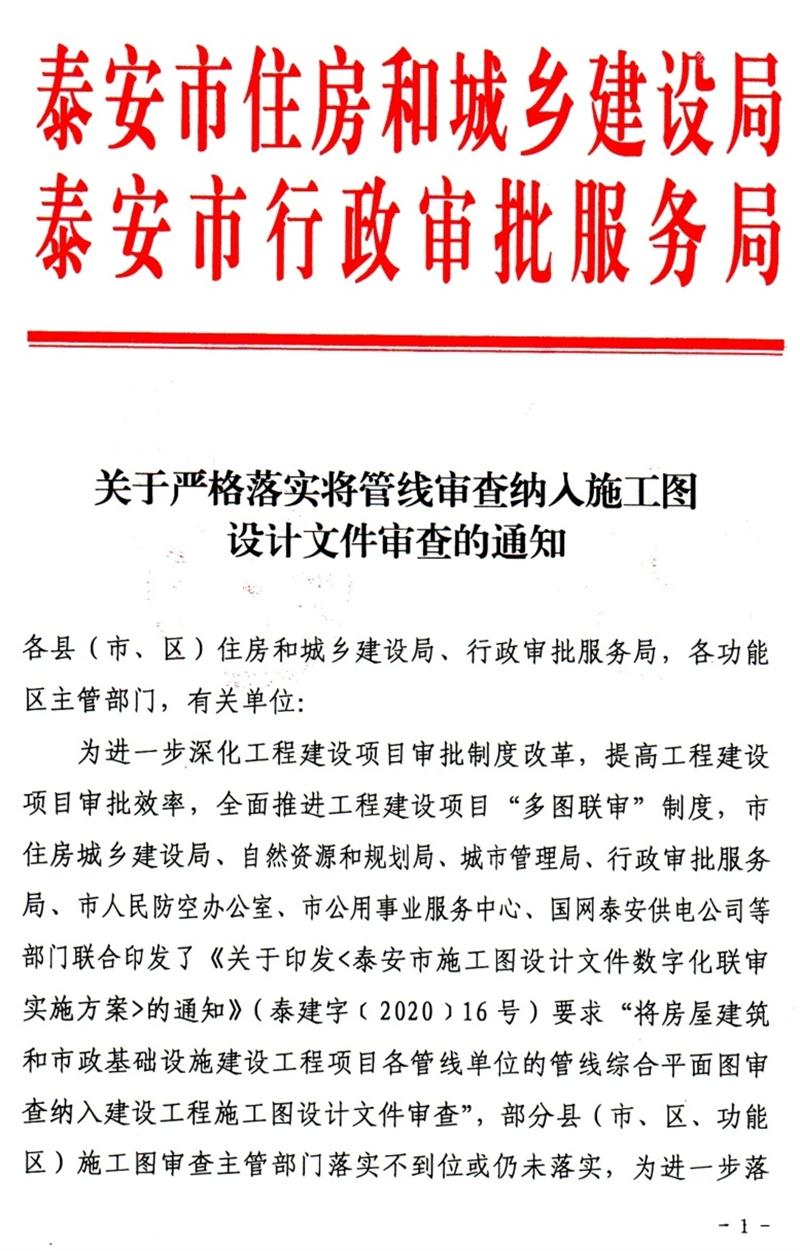 泰安“多圖聯(lián)審”納入：水、電、氣、暖、信！(圖1)