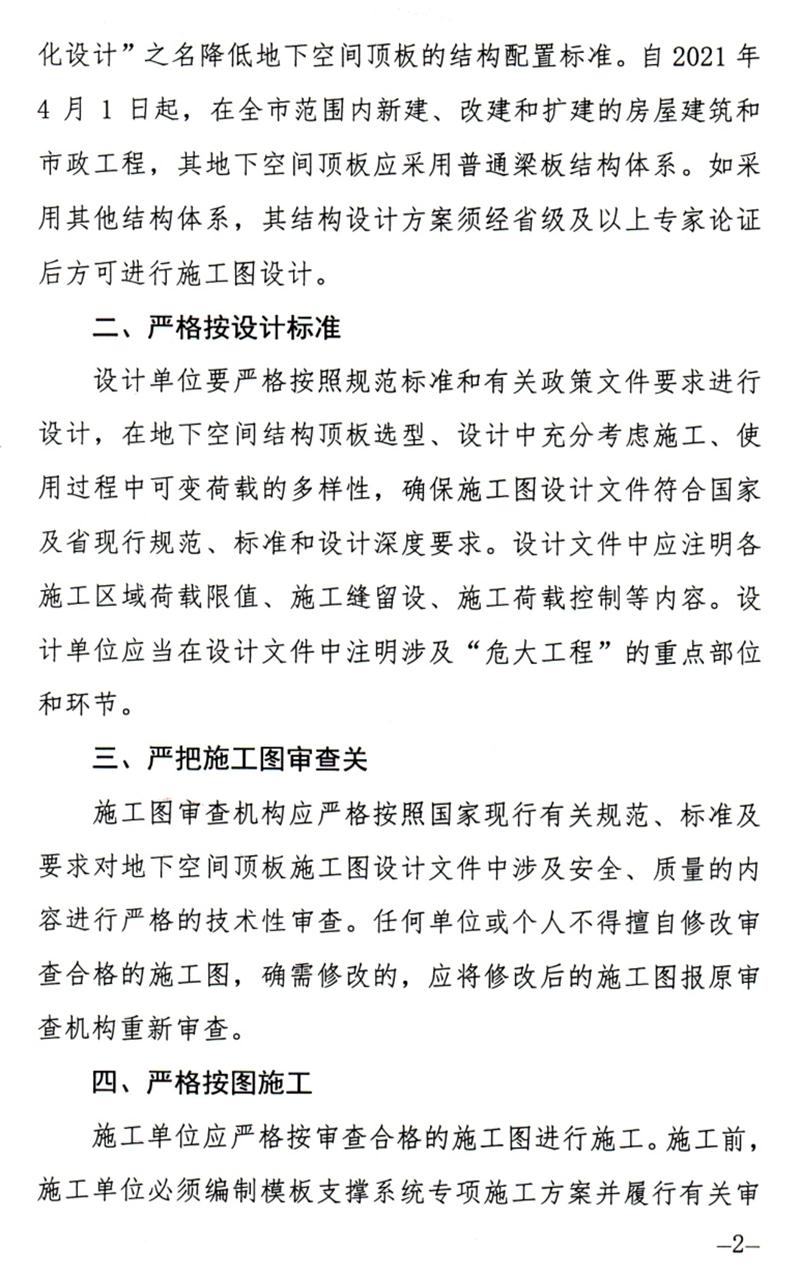 泰安：加強地下空間頂板工程質(zhì)量安全管理！(圖2)