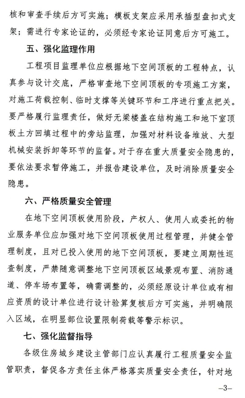泰安：加強地下空間頂板工程質(zhì)量安全管理！(圖3)