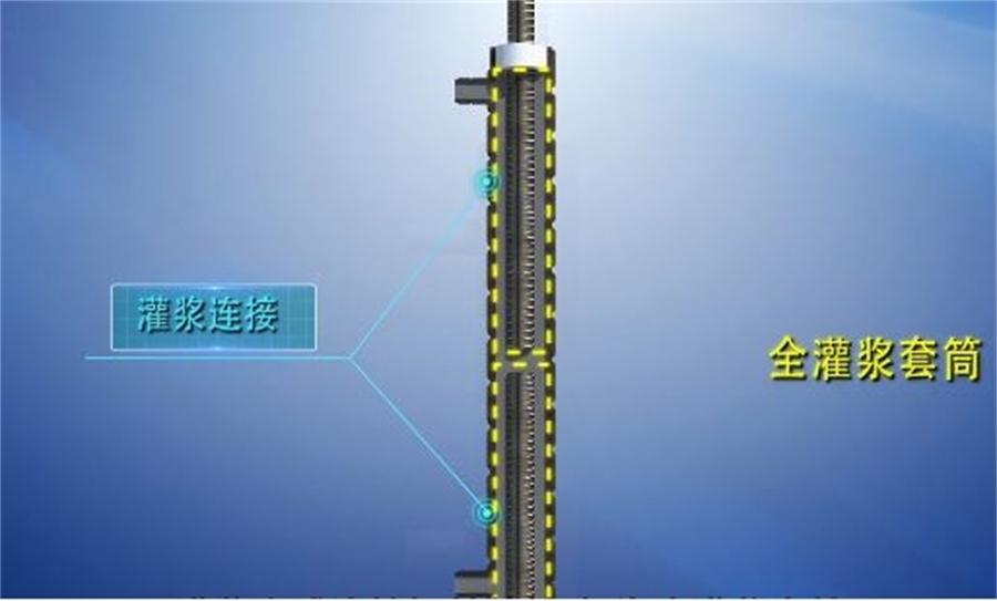 【四新學(xué)堂】：套筒灌漿那點事（裝配式建筑）！(圖2)