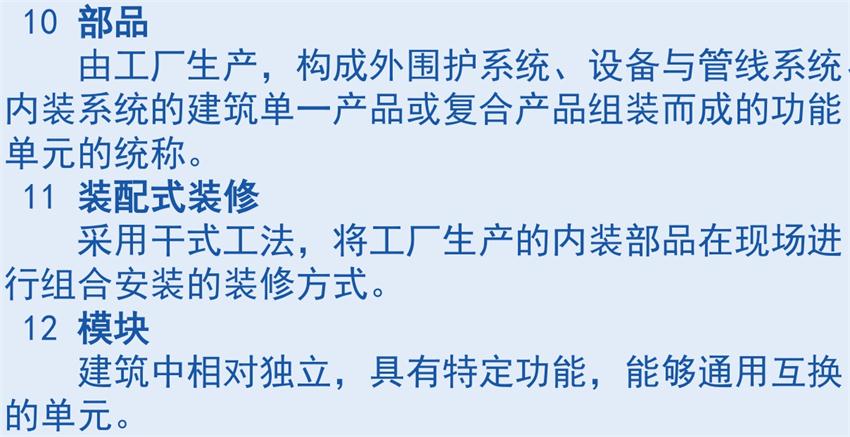 裝配式建筑“術(shù)語”知多少？(圖5)