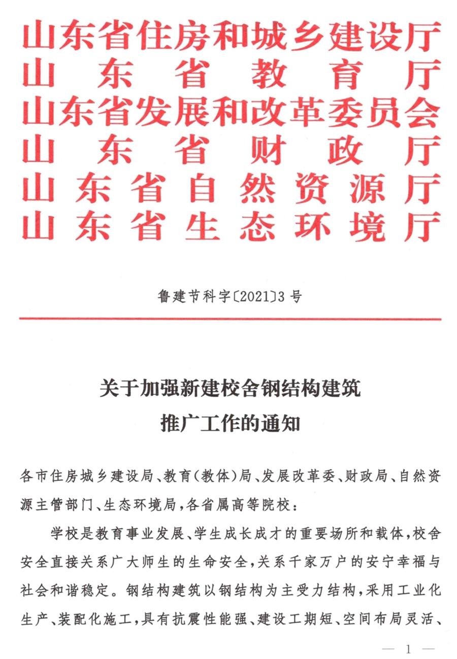 鋼結(jié)構(gòu)校舍建設(shè) 政策扶持知多少！(圖1)