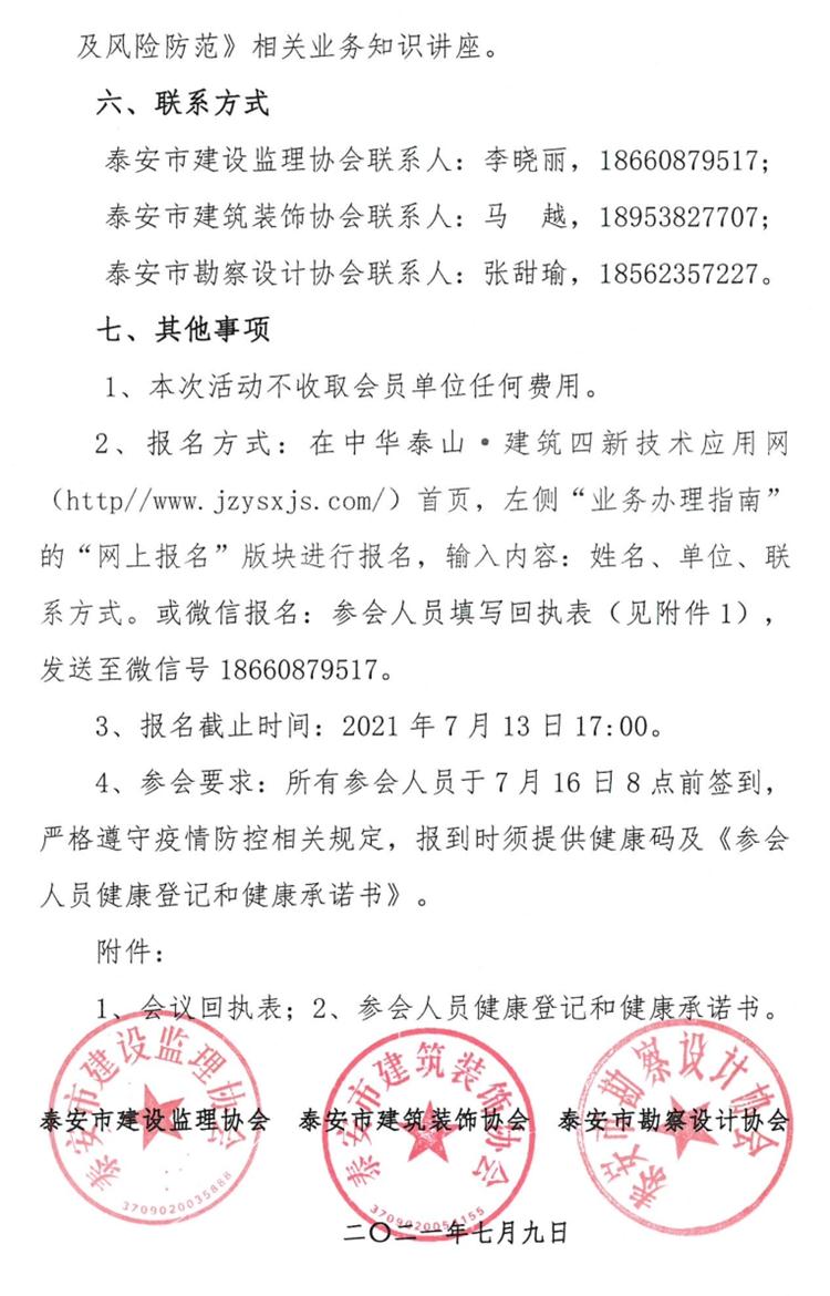 關(guān)于舉辦《建筑業(yè)法律、政策法規(guī)和稅務(wù)風(fēng)險與防范知識公益講座》的通知》(圖3)