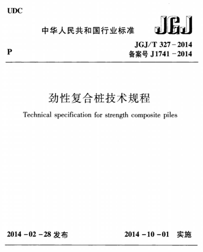 混凝土管樁難“延”之痛，一“引”了之！(圖8)
