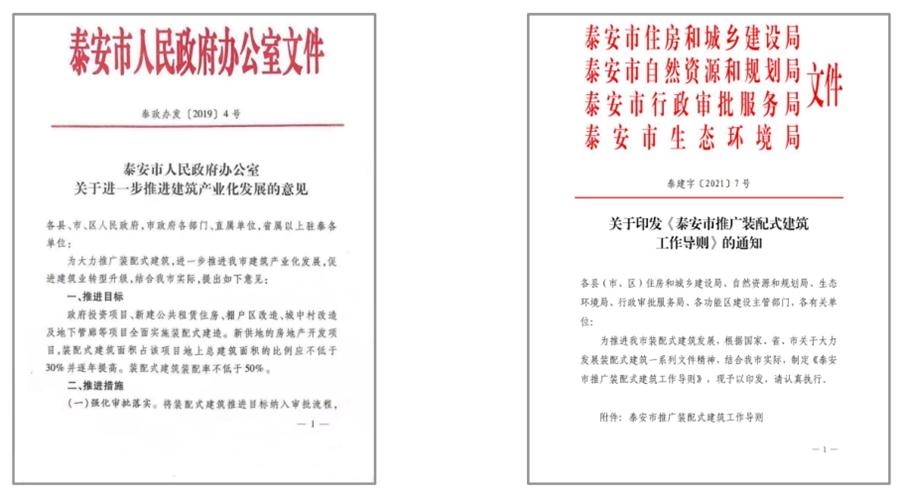 圍繞“泰安市裝配式建筑政策”分值考量！(圖4)